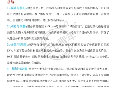 财务分析必备八大核心模型👍