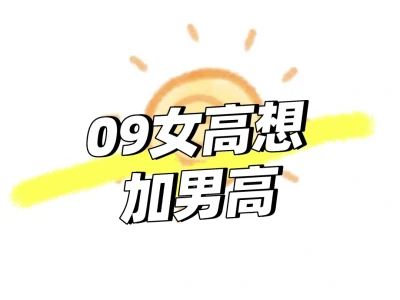 本人09女