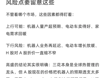11.02高盛对三花最新研报拆解