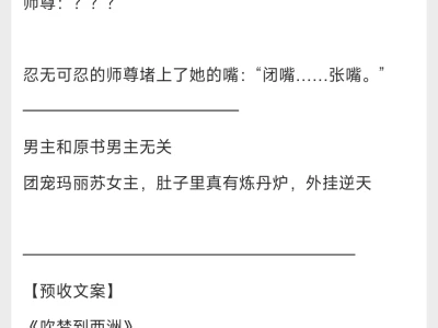 爆笑仙侠文 天然呆女主x傲娇仙君男主