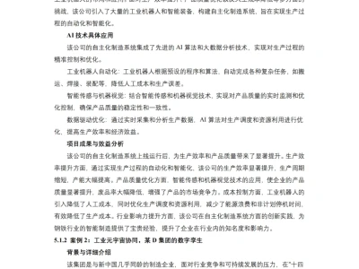 2025“人工智能+”行业发展蓝皮书