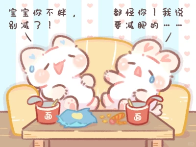 当女朋友说要减肥时