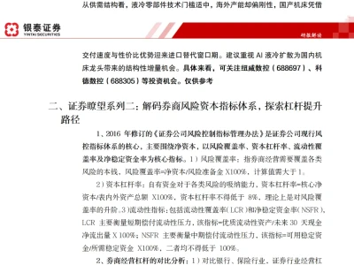 研报解读20260513