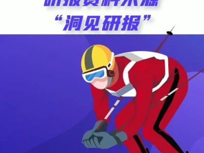 【洞见研报】数据简报｜冰墩墩舆情与销售数据