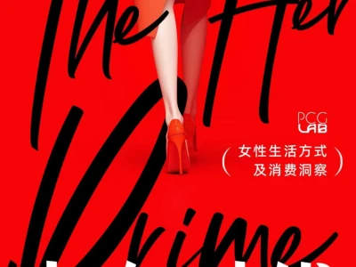 【精选研报】【PCG】:中女时代:女性生活方式及消费洞察.pdf附下载