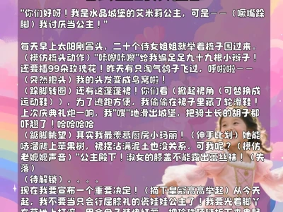 小众原创朗诵稿件——《公主的烦恼》