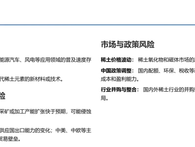 花旗研报，全球稀土行业报告，超级周期已到？