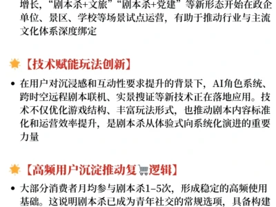 每日了解一条产业链 | 剧本杀行业分析