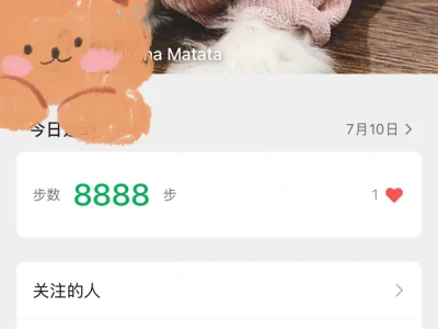 微信运动