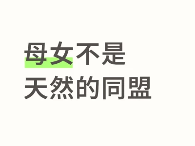 清醒一点,你孤身一人。