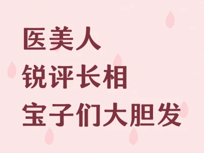 业内人士 专业锐评 拒绝玻璃心