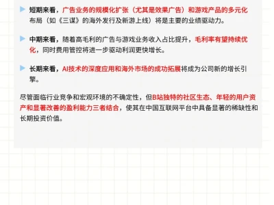 每日公司深度报告 | 第6期：哔哩哔哩