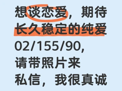 成都谈恋爱,找男朋友