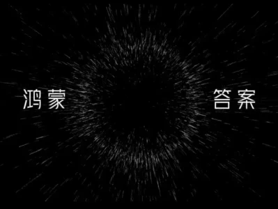 研报集纳 | 一个系统打通千行万业,开源鸿蒙绘就万物互联的数字底座