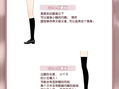 【🎀穿搭】搭好袜子也可以修饰腿型