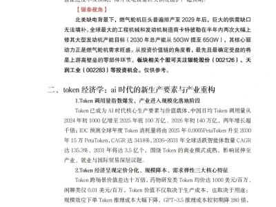 研报解读20260526