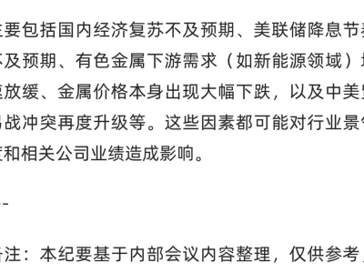 有色金属行业2026年年度策略内部研讨纪要：
