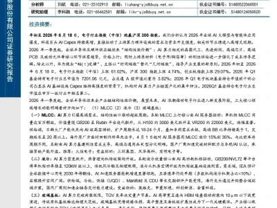 【证券研报】电子行业2026半年度策略:2026年下半场AI硬件的跃迁与突围