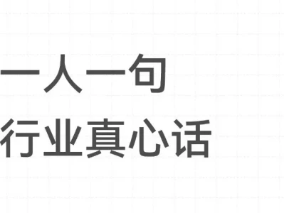 行业人真心话，一人一个“信息差宝藏”