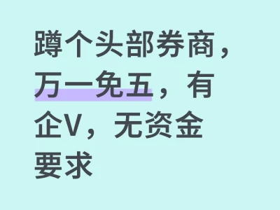 蹲个头部券商