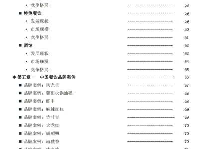 2025中国餐饮行业发展趋势分析
