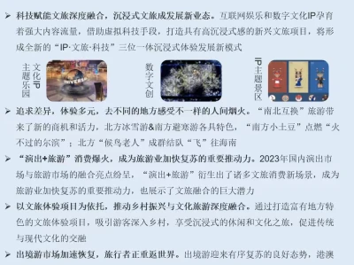 一天吃透一条产业链：文旅产业链