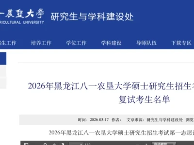 研报|26食品复试线公布(黑八一、华中农、哈商业、扬大、齐大)&最新调剂(二十一)