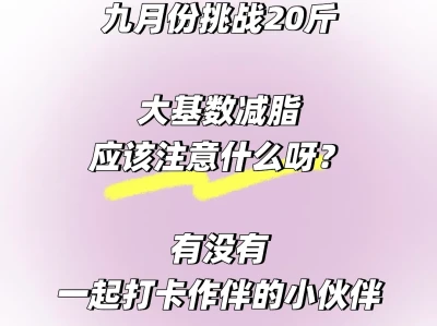 你减脂是为了什么?