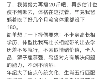 看我这种特殊情况的大龄女还有救没🥺
