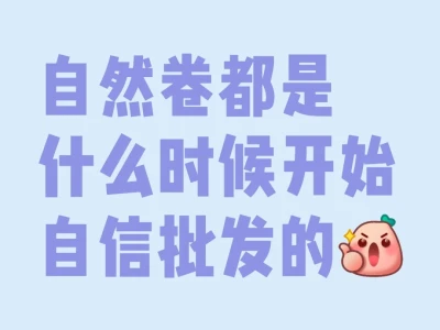 自然卷会自信吗