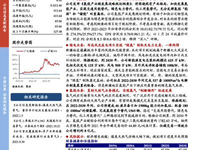 开源研报 | 公司信息更新报告:LNG及煤炭行业高景气,业务成长可期