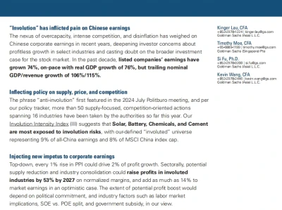 高盛研报：反内卷，重燃盈利复苏的希望