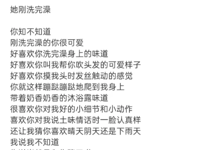 “她刚洗完澡”