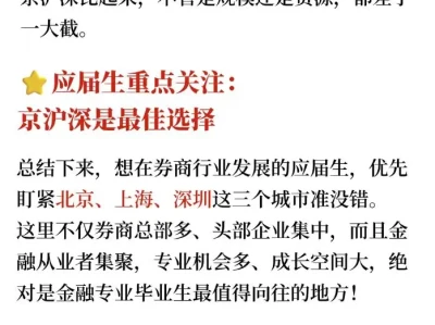 券商就业城市TOP3出炉!北上深霸榜🔥