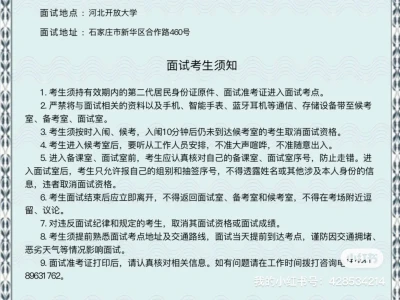 石家庄市直出成绩了!分享教招面试的松弛感