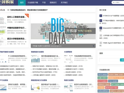去哪里下载免费的行业报告?