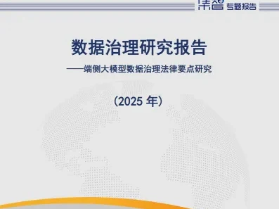 研报解读 | 端侧大模型来了,佛山的数字未来怎么走?