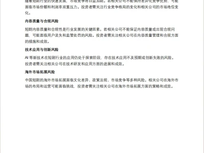 短剧深度研究报告:短剧赛道中的内容与资本