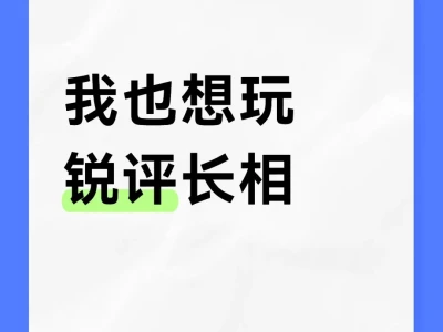 客观评价长相,最好不要发滤镜特别重的