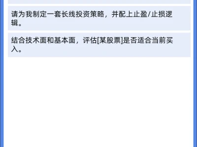 30个超有用的deepseek股票分析指令