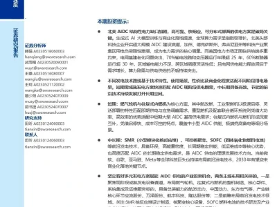 【证券研报】算力需求增长加剧电力缺口,燃机市场打开成长空间