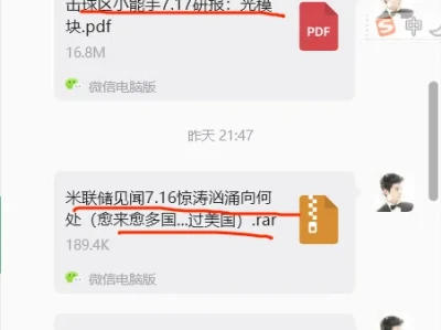 击球区小能手7.17研报:光模块.pdf