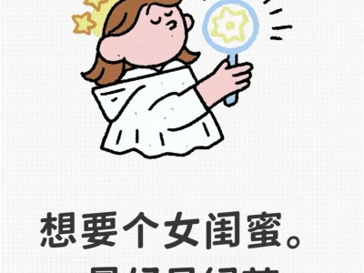 急寻绿茶闺蜜！！！