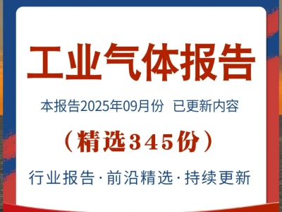 工业气体行业报告 电子特气产业趋势分析