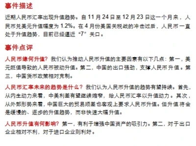 看研报|【五矿证券】人民币升值的原因､展望及影响