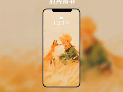 每日壁纸378丨小王子(2套)