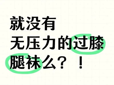 皮肤敏感星人不配过冬