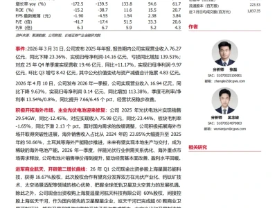 『研报』钧达股份-002865-经营状况逐步修复,太空光伏全面布局