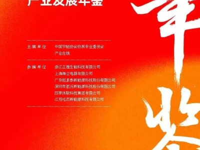 【研报-5405】2025年中国热泵产业发展年鉴