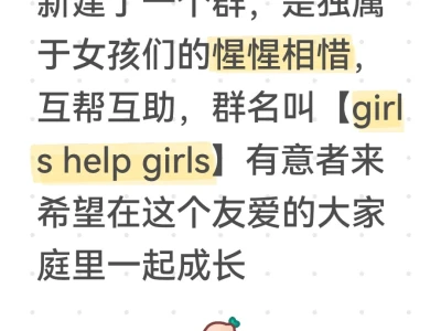 【girls help girls】